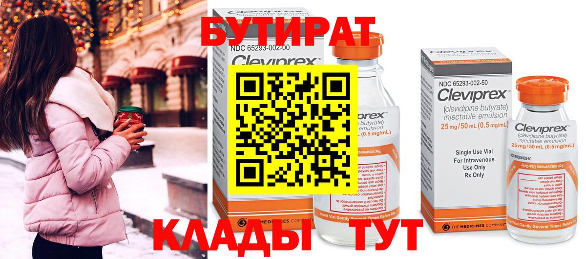 Бутират BDO 33% Усинск