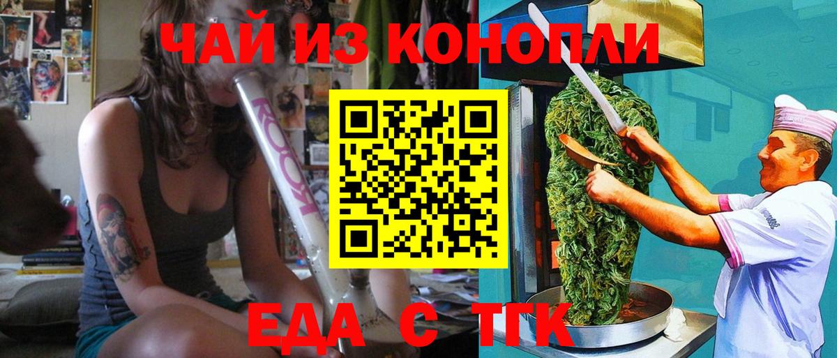 Еда ТГК марихуана  Вход с VPN  Усинск 