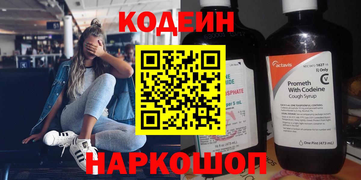Кодеиновый сироп Lean напиток Lean (лин) Усинск
