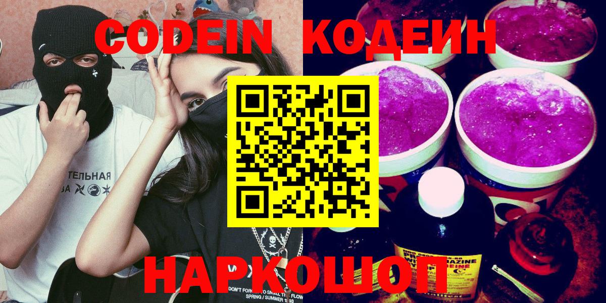 Усинск  Кодеиновый сироп Lean Purple Drank  Кодеин напиток Lean (лин)  Вход с VPN 